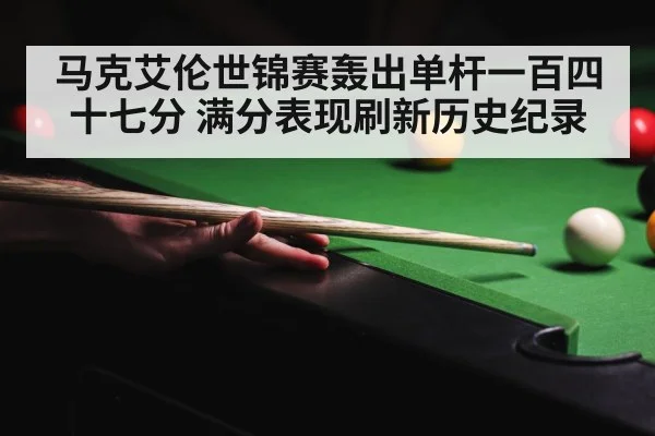 snooker championship