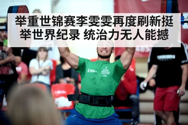 weightlifting competition