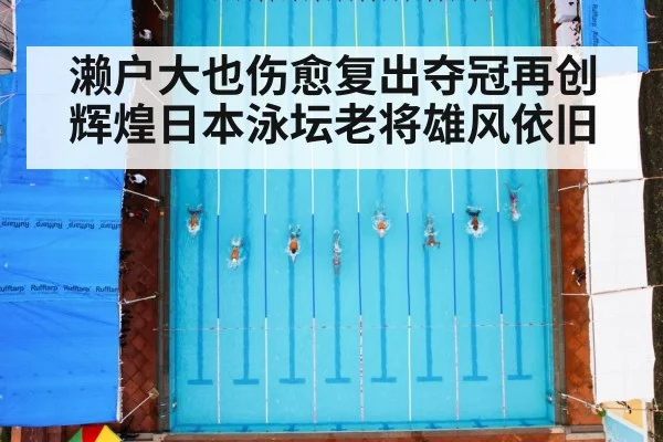 swimming race