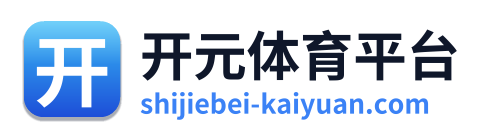 开元体育平台 Logo